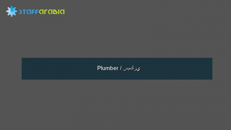 Plumber / سمكري