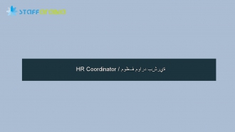 HR Coordinator / موظف موارد بشرية